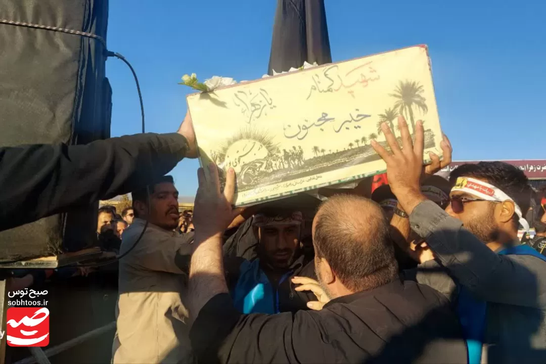 تشییع و خاکسپاری شهید گمنام در نیشابور