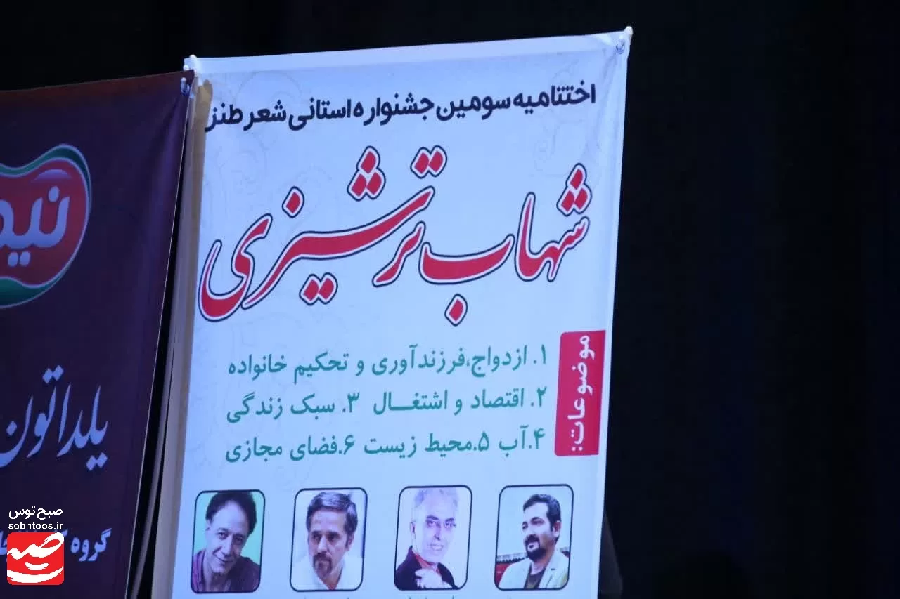 اختتامیه جشنواره شعر طنز خراسان رضوی در کاشمر
