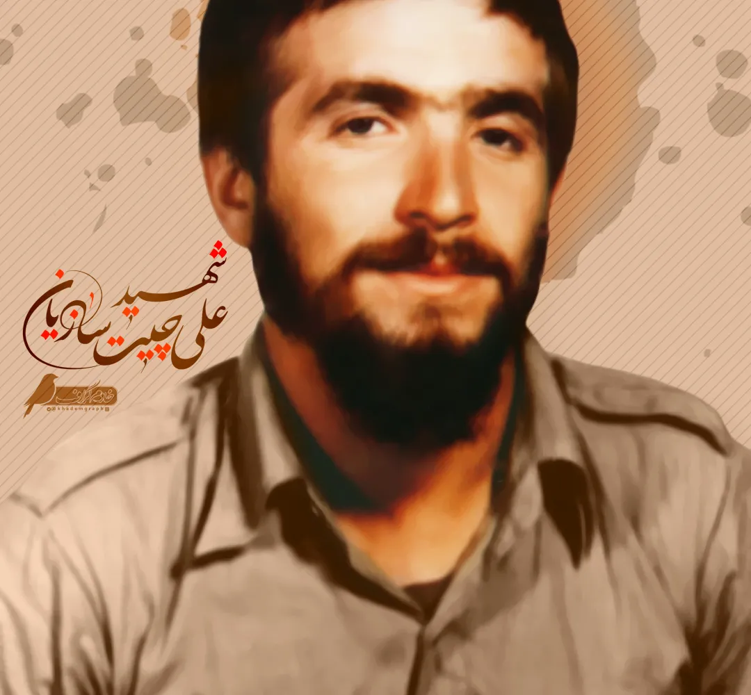 کلامی از شهید علی چیتسازیان