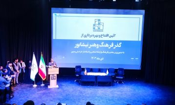 سفر وزیر فرهنگ و ارشاد اسلامی به نیشابور
