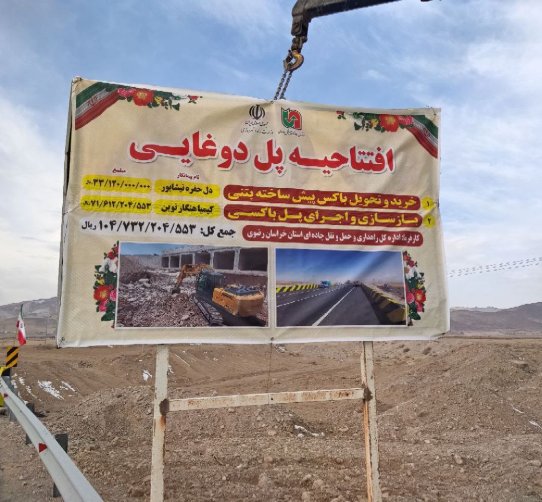 افتتاح و آغاز عملیات اجرایی 5 پروژه در قوچان