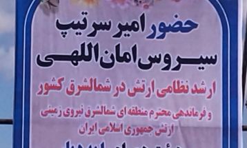 آغاز عملیات اجرایی ۳۰۰واحد مسکونی کارکنان ارتش سبزوار