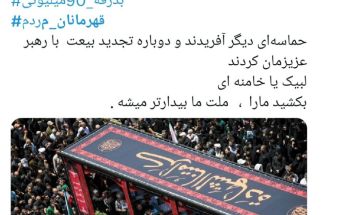 تشییع شهدا با دلگویه‌های مردمی