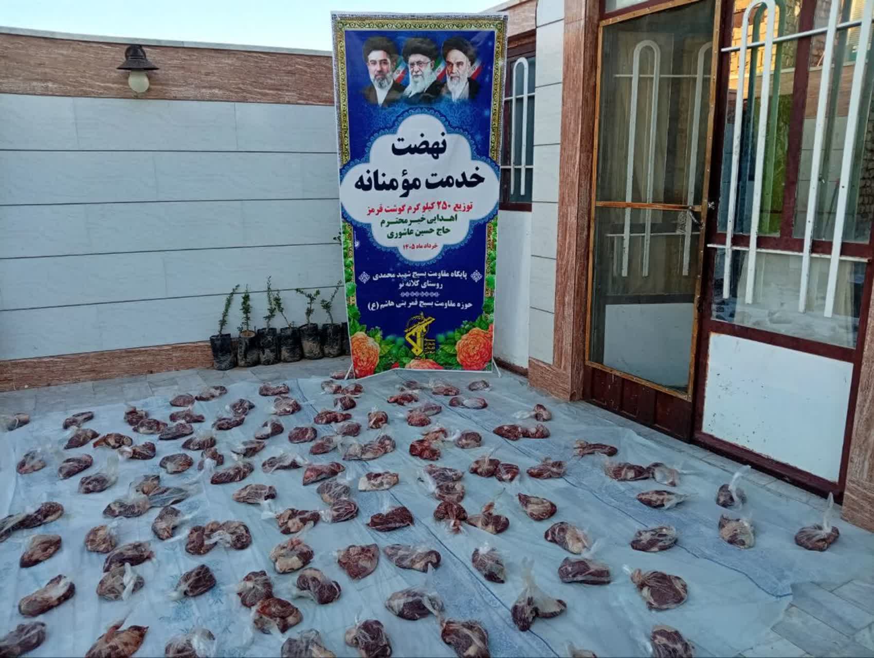 توزیع ۲۵۰ کیلو گوشت قربانی میان نیازمندان بردسکن