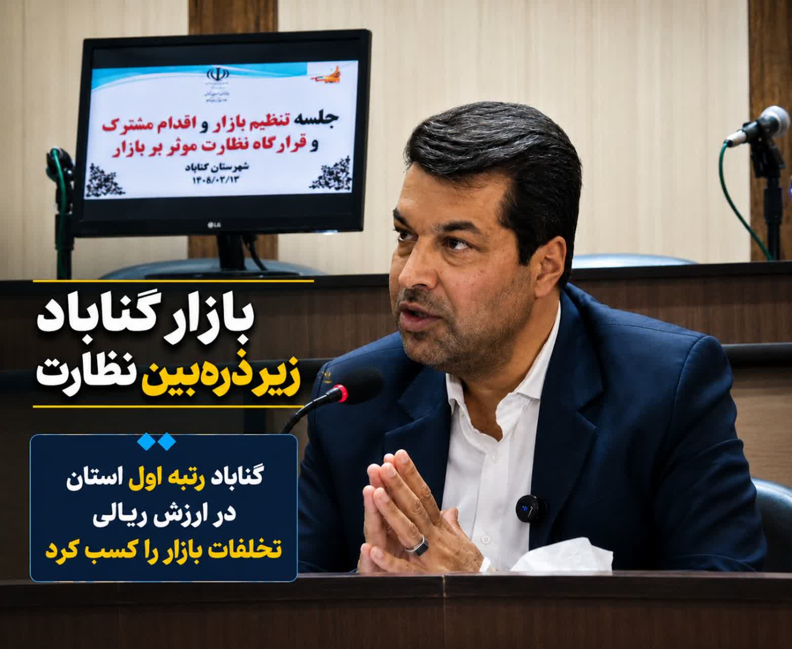 بازار گناباد زیر ذره‌بین نظارت است