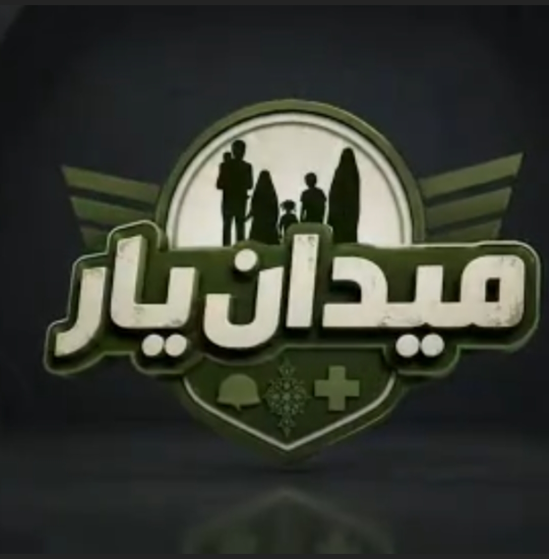 رویدادمیدان‌یار در شهرستان فیروزه برگزار شد