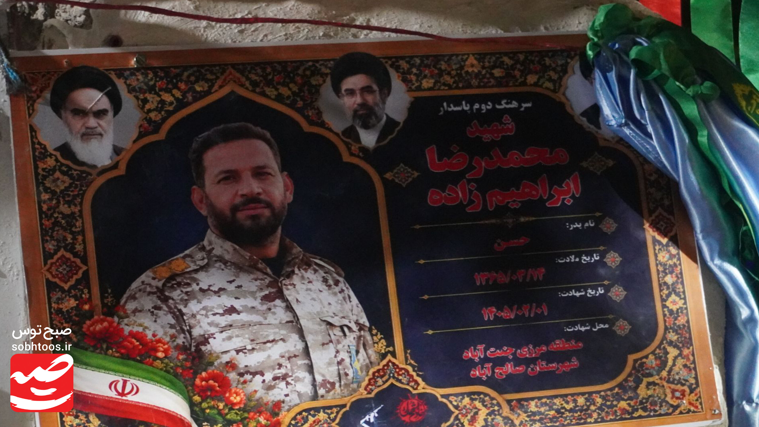 نصب پلاک افتخار بر سردرب خانه شهید ابراهیم‌زاده