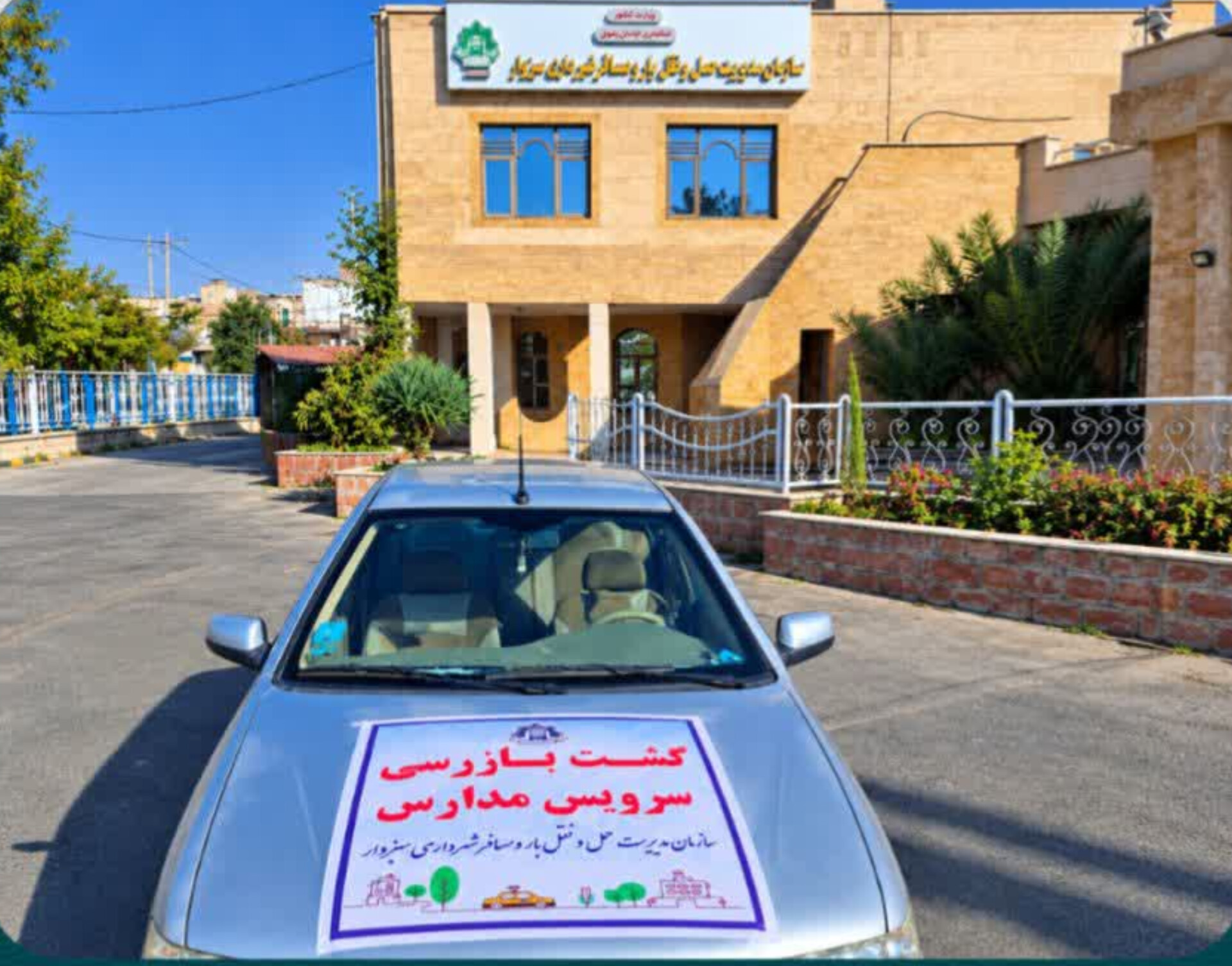 سرویس مدارس سبزوار زیر ذره‌بین شهرداری و پلیس