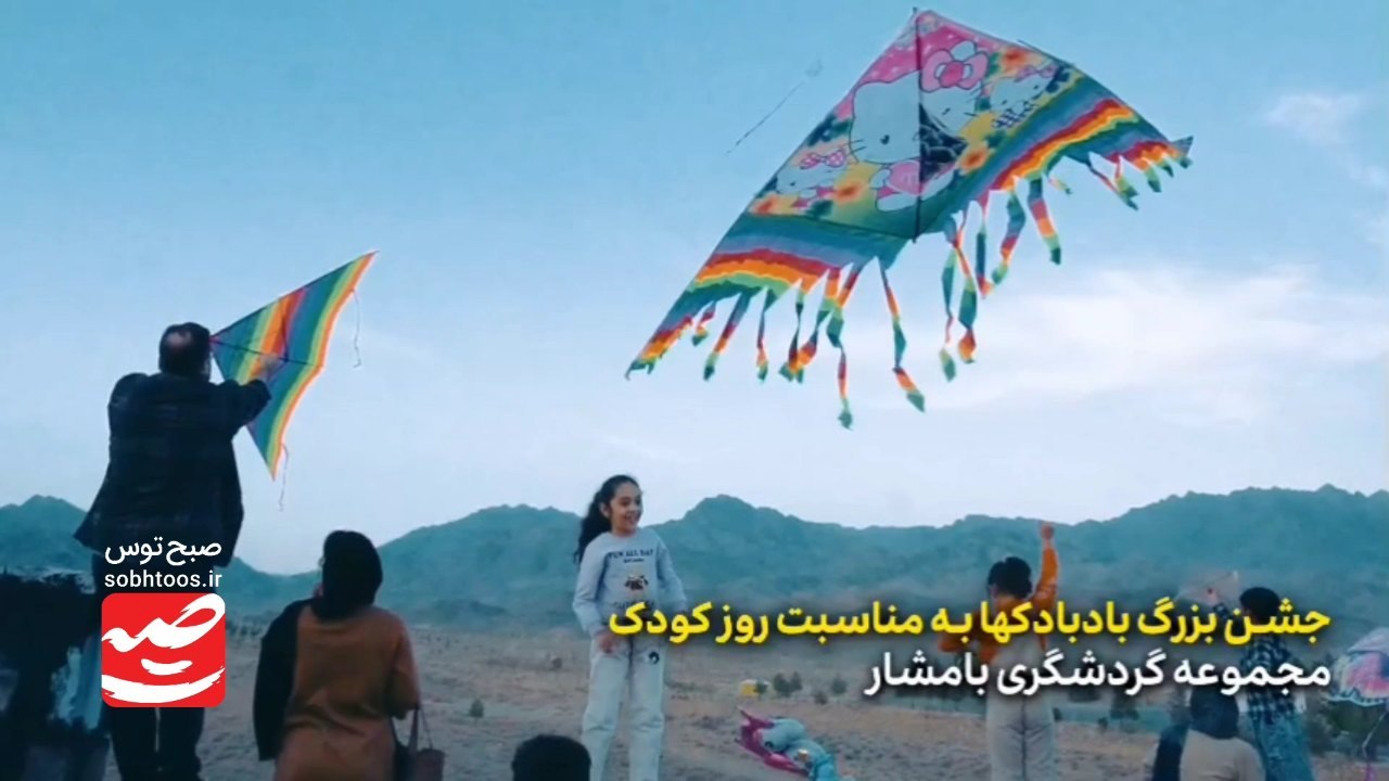 آسمان کاشمر در تسخیر بادبادک‌های رنگی