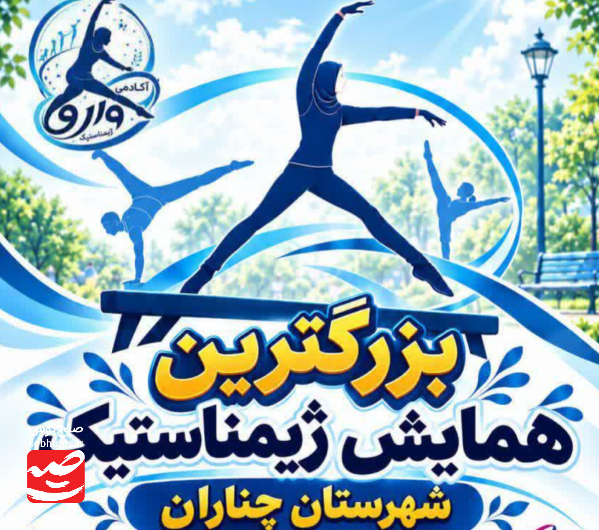 جشن بزرگ ژیمناستیک چناران، با حضور ۵۰۰ ورژشکار