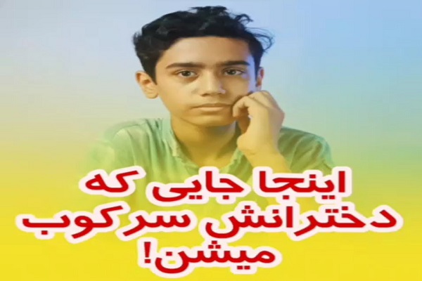 اینجا ایرانه؛ جایی که دخترانش سرکوب میشن!