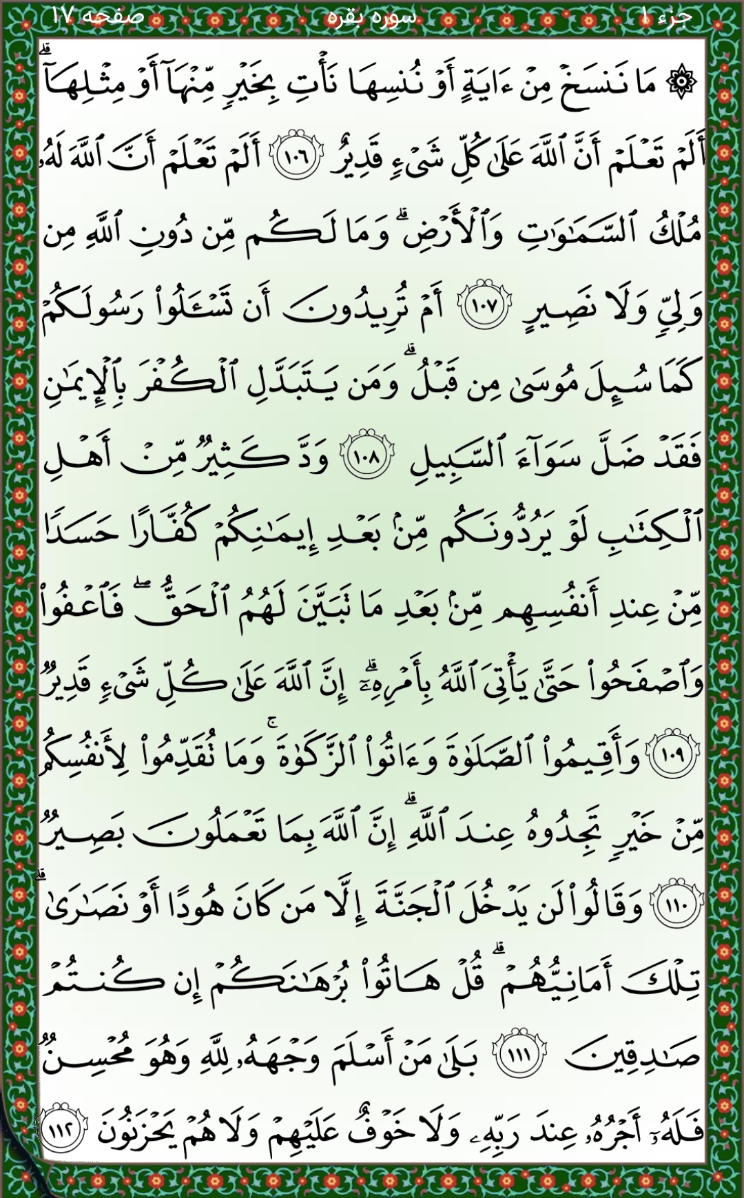 سوره بقره آیات ۱۰۶ تا ۱۱۲
