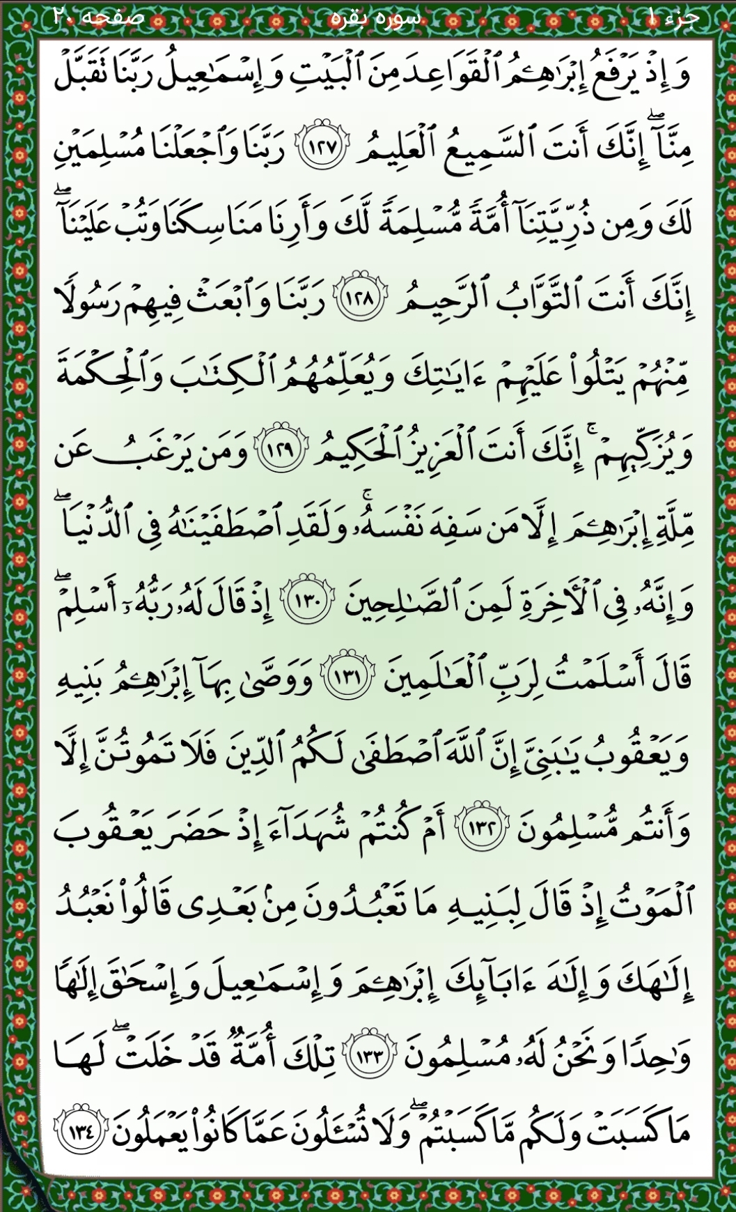 سورا بقره آیات ۱۲۷تا۱۳۴