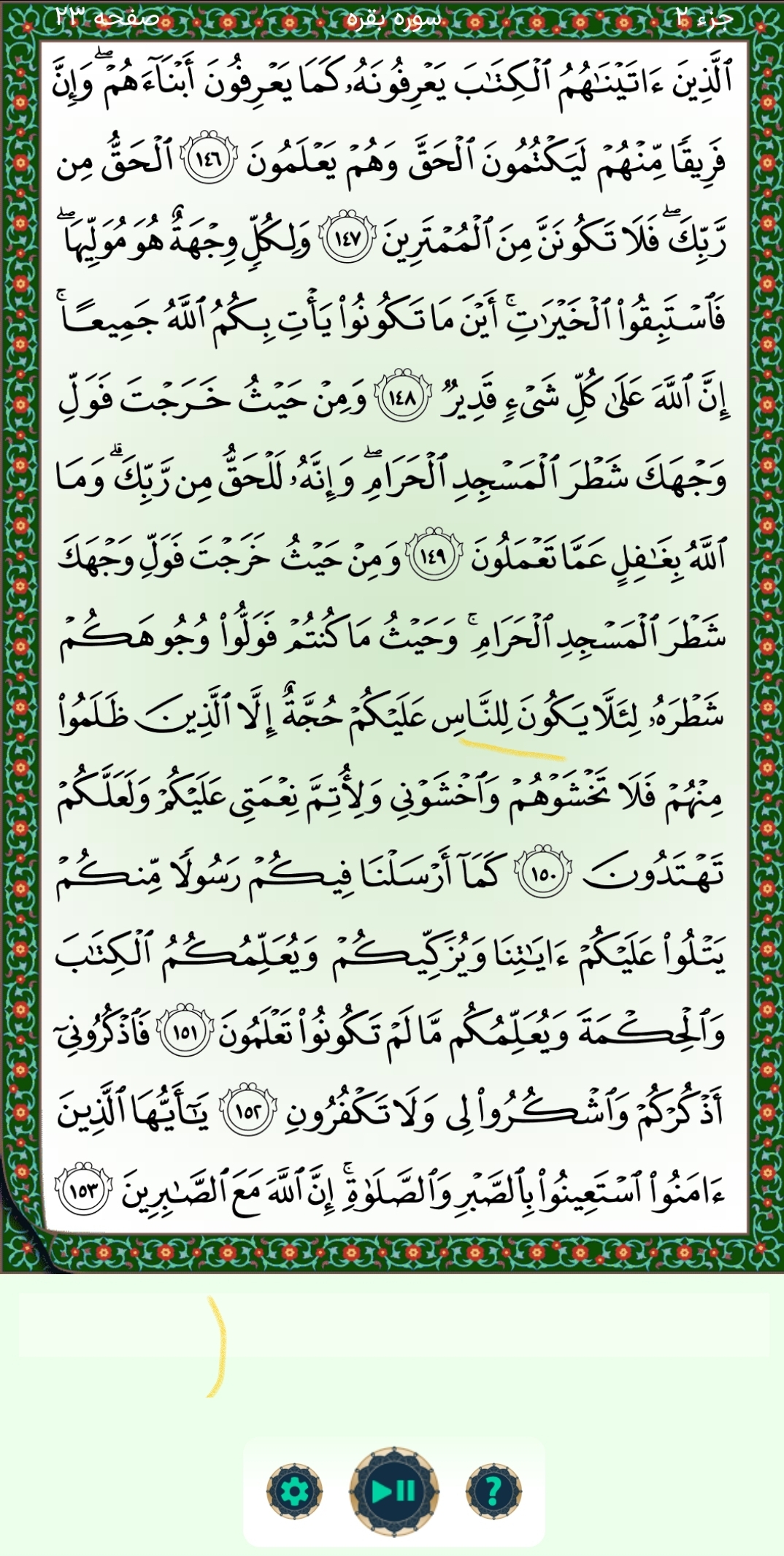 سوره بقره آیات ۱۱۴۶تا۱۵۳