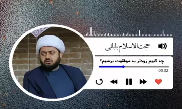 چه کنیم زودتر به موفقیت برسیم؟