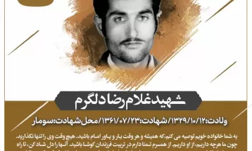شهید غلامرضا دلگرم