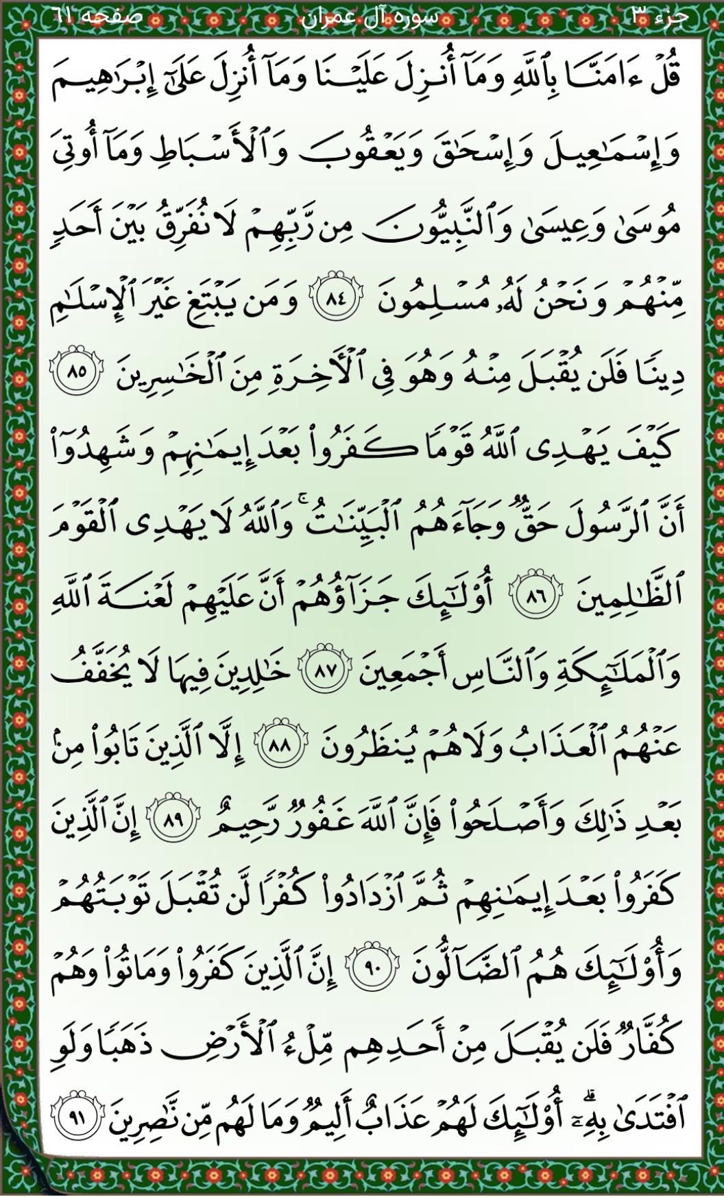 سوره آل‌عمران صفحه۶۱
