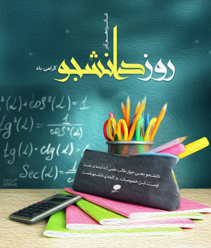 دانشجویان موتور پیشران جامعه هستند