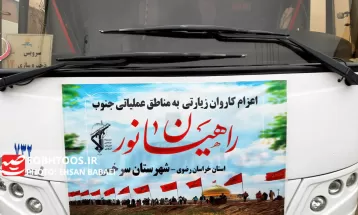 کاروان راهیان نور سرخس عازم کربلای ایران شد