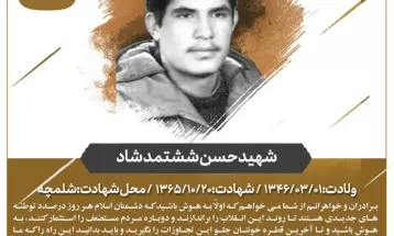 شهید حسن ششتمد شاد