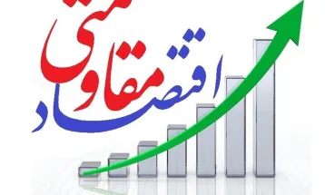 ابلاغ سیاست‌های کلی «اقتصاد مقاومتی»