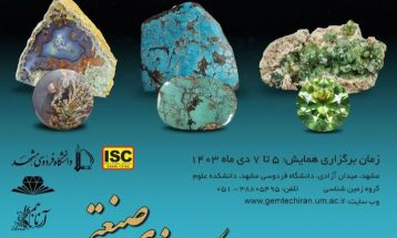 بزرگ‌ترین رویداد ملی گوهرشناسی و کانی‌های صنعتی برگزار می‌شود