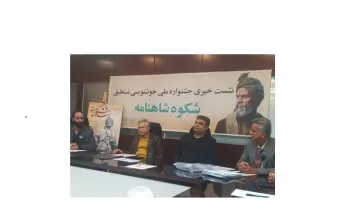 ارسال ‌هزاران اثر به جشنواره ملی خوشنویسی شاهنامه
