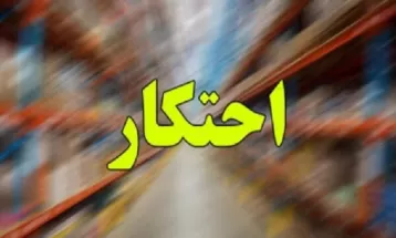 کشف احتکار 3 میلیاردی مواد غذایی در کاشمر