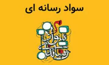 ٣٣هزار ساعت آموزش رسانه در قوچان