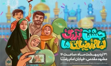 همزمان با روز ولادت امام مهربانی‌ها در مشهد