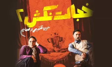 خجالت نکش ۲ بازگشت موفق کمدی به سینماها