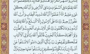 آیات ۹۶ تا ۱۰۳ سوره مائده
