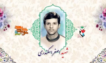وصیت‌ نامه شهيد اصغر اسکندری
