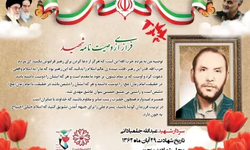 وصیت‌نامه شهيد عبدالله جلمبادانی