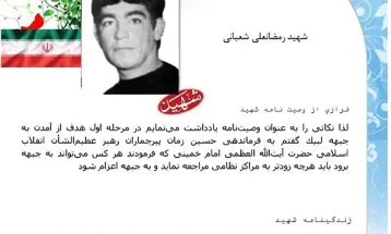 وصیت‌نامه شهيد رمضانعلی شعبانی