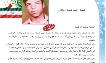 فرازي از وصيت‌نامه شهيد احمد عطاردی
