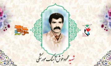 فرازی از وصیت‌نامه شهید محمود خوش‌ آهنگ مورشکی