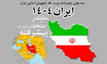 سند چشم‌انداز جمهوری اسلامی ایران در افق ۱۴۰۴