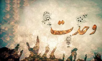 وحدت علاج تفرقه‌هاست