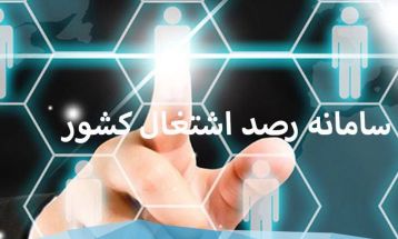 تحقق ۳۷ درصدی اشتغال سال‌جاری در گناباد