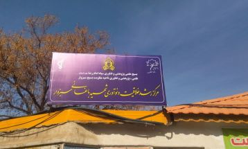 ۳ شرکت در مرکز رشد سبزوار به فناور ارتقاء یافتند