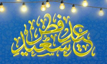 عید سعید فطر مبارک