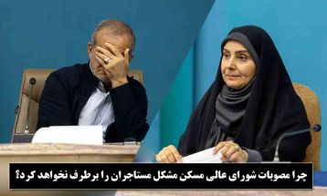 ودیعه سنگین، جیب خالی؛ دردهای مستأجران