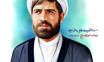 گفتاری از شهید مصطفی ردانی‌پور