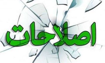 بیانیه جبهه اصلاحات یا ترجمه فارسی سخنرانی نتانیاهو؟!