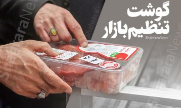 توزیع برنج و گوشت قیمت تنظیم‌بازار در مشهد