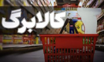 افزایش فروشگاه‌های متصل به کالابرگ