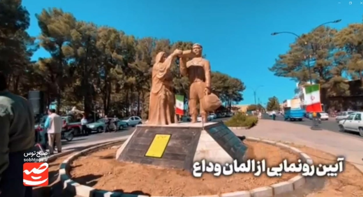 آیین رونمایی از المان وداع در کاشمر همزمان با هفته دفاع