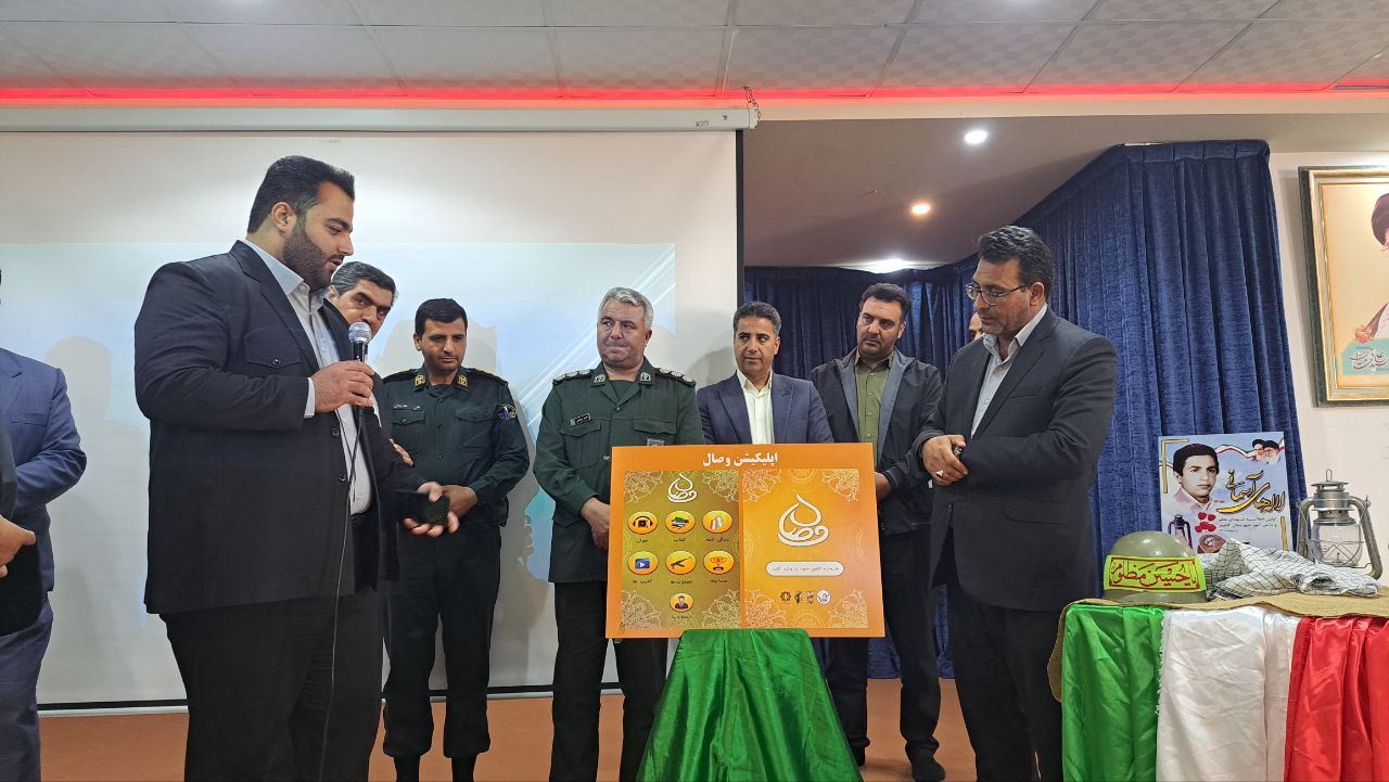 نرمافزار شهدایی وصال در کاشمر رونمایی شد