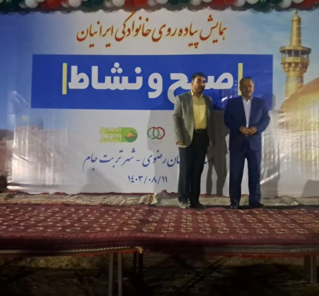 برگزاری همایش پیاده‌روی صبح و نشاط در تربت‌جام